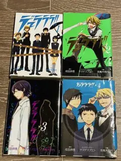 【マンガ】デュラララ!! 全4巻セット