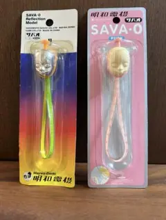 【激レア　未開封】SAVA-O ストラップ 2種セット　明和電機　サバオ