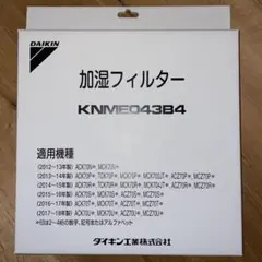 ダイキン　加湿フィルター　KNME043B4のサムネイル