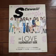 Scawaii! 特別編集 ＝LOVE FASHION&BEAUTY