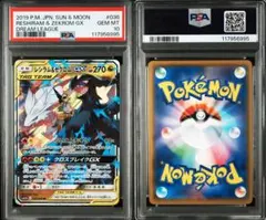 レシラム&ゼクロムgx rr psa10 最新ケース