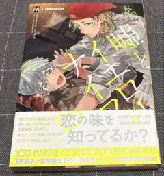 嘘とイエローナイフ 水曜日