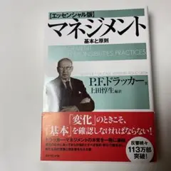 マネジメント 基本と原則