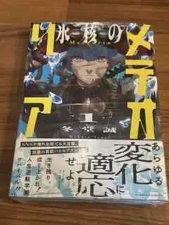 2026年最新】氷核のメテオリアの人気アイテム - メルカリ