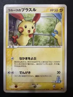 ポケモンカード ラルースのプラスル
