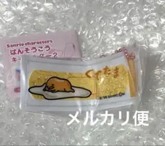 サンリオキャラクターズ ばんそうこうキーホルダー2 ぐでたま
