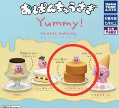 おぱんちゅうさぎ Yummy! スイーツマスコット バウムクーヘン
