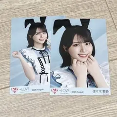 =LOVE 佐々木舞香 生写真
