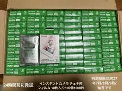 インスタントカメラ チェキ用フィルム 10枚入り100個1000枚