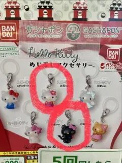 ハローキティ めじるし アクセサリー 2個セット