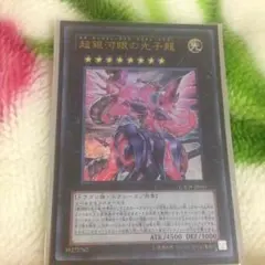 超銀河眼の光子龍