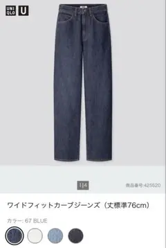 UNIQLO ワイドフィットカーブジーンズ 26インチ BLUE