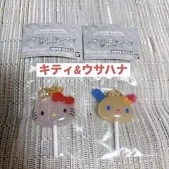 サンリオ　カラフルキャンディチャーム　キティ　ウサハナ　2個セット