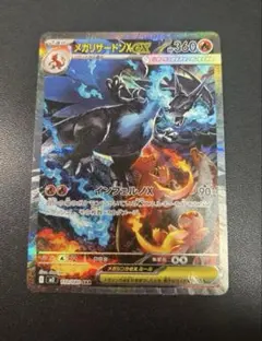 美品　メガリザードンX ex sar