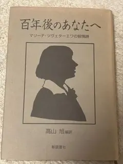 マダム・商社 谷口恵津子著 - メルカリ
