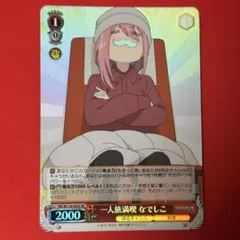SR ご機嫌な挨拶 なでしこ 1枚 - メルカリ