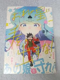 レゾンデートル骨董店にようこそ 1 イラストサイン本 レゾンデートル骨董店にようこそ 1 イラストサイン本 - メルカリ