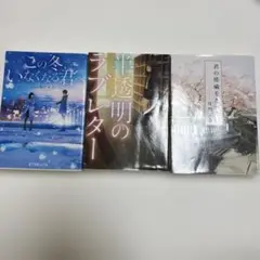 小説3冊まとめ売り