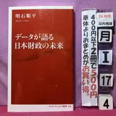 データが語る日本財政の未来
