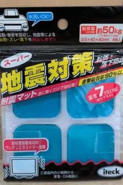 iteck スーパー地震対策 耐震マット 4枚入 KUE-240のサムネイル