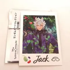 ツイステ展　ランダムカードコレクション　ジャック