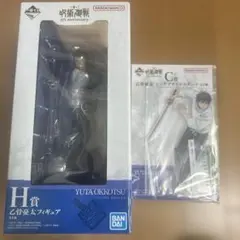一番くじ　呪術廻戦　5th C賞H賞セット　乙骨憂太