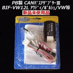 2026年最新】pb CANバスアダプターの人気アイテム - メルカリ