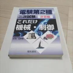 2025年最新】電験二種 二次試験の人気アイテム - メルカリ