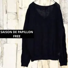美品 セゾンドパピヨン 洗える 透かし編みニット メッシュ 着回し F 黒