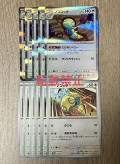 ポケモンカード ノココッチ ノコッチ 11枚