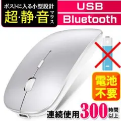 【新品】USB充電式 Bluetooth5.0 ＆ 2.4G 無線 静音 マウス