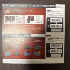 glo ヒーロー・プラス 1,000円割引券 サンプル引換券