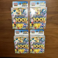 スタートデッキ100 バトルコレクション　4個　ポケモンカード