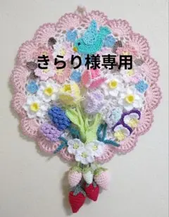 ❀きらり様専用オーダーページ❀　　ハンドメイド❀レース編み