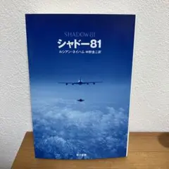 シャドー81