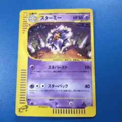 スターミー ☆ 拡張パック第4弾 裂けた大地 044/088 - メルカリ