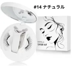 つけまつげ のり不要 マグネットつけまつげ 柔らかい DIY 再利用可能のサムネイル