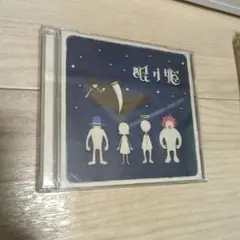 SEKAI NO OWARI 眠り姫初回限定盤