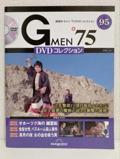 Gメン’75 DVDコレクション 95