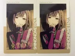 東雲絵名 箔押し