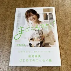 2025年最新】前島亜美の人気アイテム - メルカリ