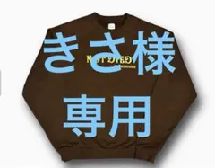 notdyed スウェット Mサイズ ブラウン