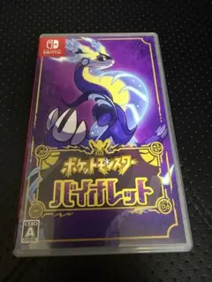 ポケットモンスター バイオレット