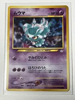 極美品　ハッサム　旧裏　キラ　ホロ　十字ホロ 美品】90s カスミ 旧裏 TRAINER マーク無し 渦巻き 十字 ホロ - メルカリ