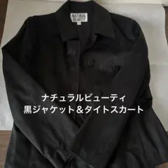 NATURAL BEAUTY ブラックジャケット＆タイトスカート