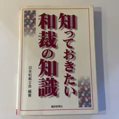 2026年最新】和裁 本の人気アイテム - メルカリ