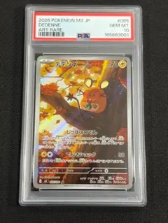PSA10 デデンネ AR 3連番 - メルカリ
