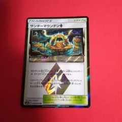 サンダーマウンテン