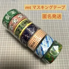 mt マスキングテープ ７本セット