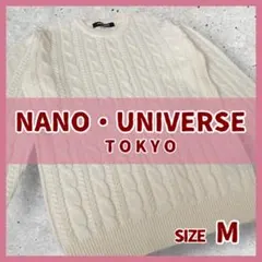 【美品/ナノユニバース】ケーブルニット セータ M アイボリー